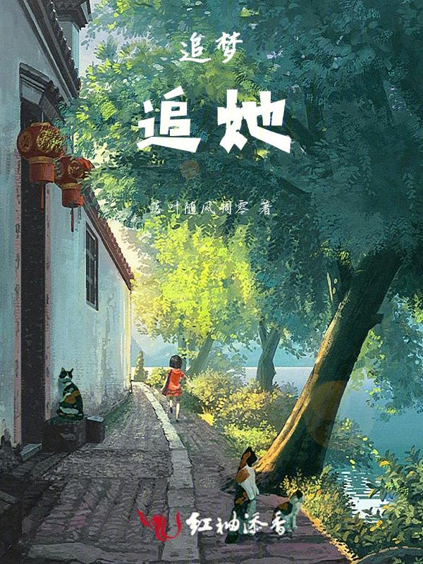 追梦下一句是什么