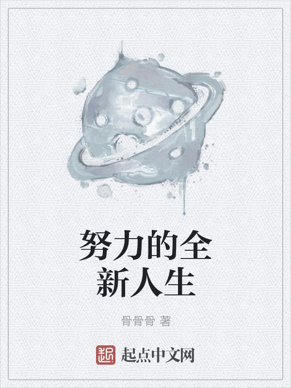 努力人生感悟的句子