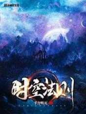 时空法则是最强的吗