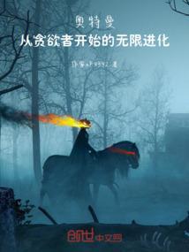 从奥特曼开始具现万物免费阅读