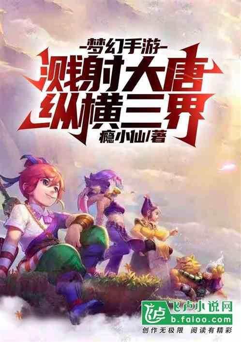 梦幻西游大唐横扫带溅射