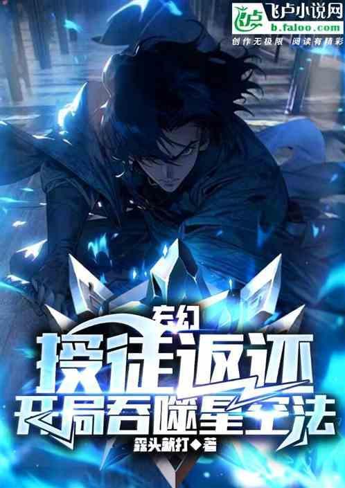 吞噬星空开始签到帝经