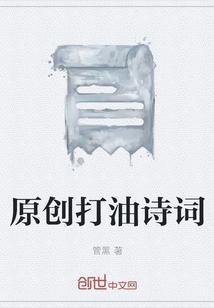 打油诗7句