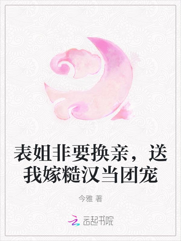 表姐 l