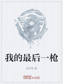 最后一枪2