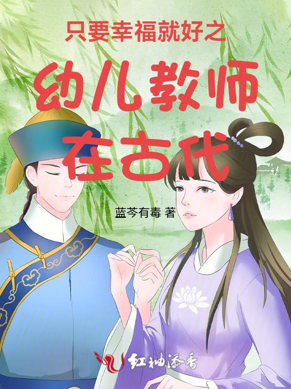 幼儿教师的幸福感来自哪里