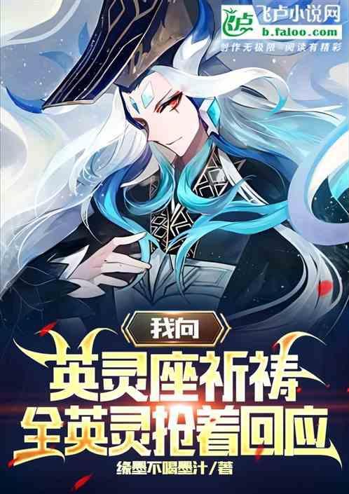 英灵型月的真祖之王txt