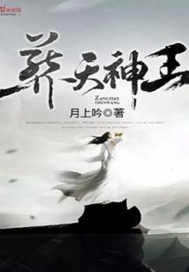 我真的不是世外高人