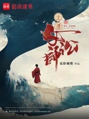 大唐女法医原著免费阅读