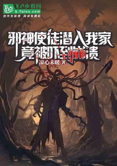 信仰邪神