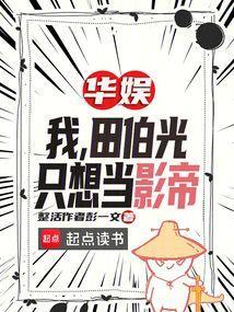 田伯光采花