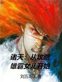 诸天从雄兵连开始