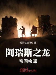阿瑞斯之忆体验版