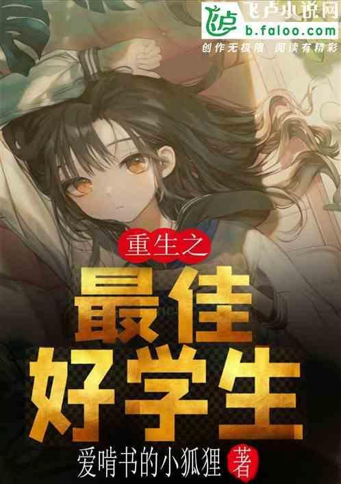 重生之最好时光免费阅读