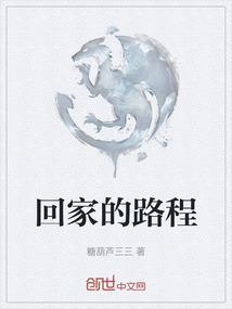 回家的路程风景都是美的说说