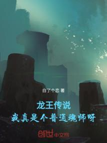 龙王传说之我的武魂是