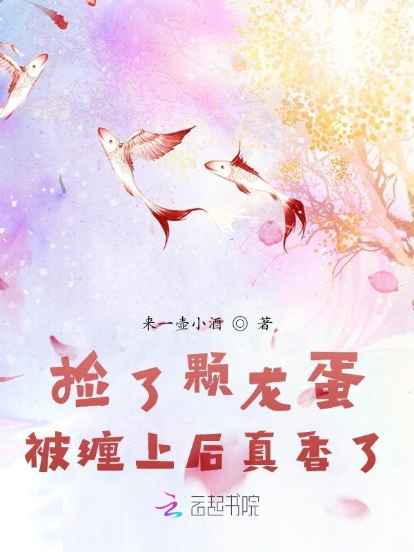 小伙捡到龙蛋是什么电影