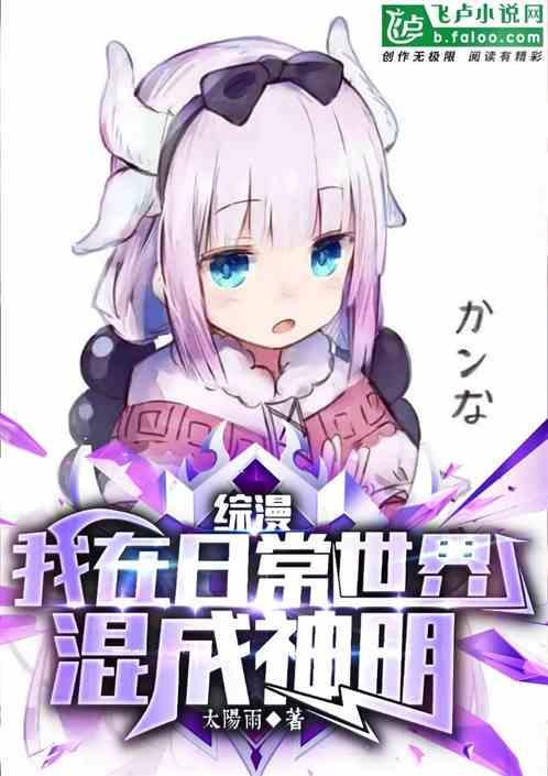我在综漫日常当大佬186章