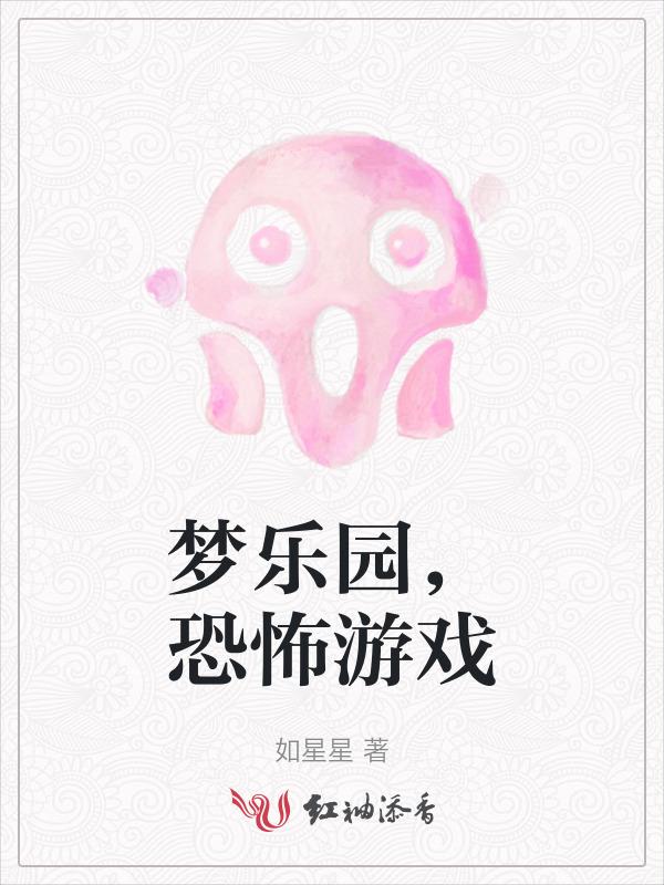 奇幻梦幻乐园