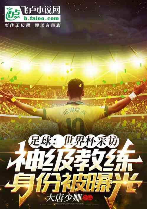 梅西教练曝光视频