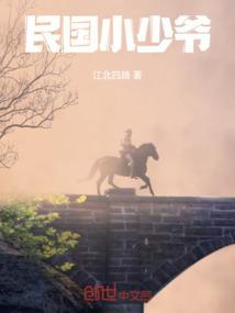 民国少爷装