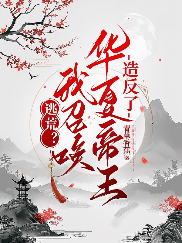 召唤荒天帝的