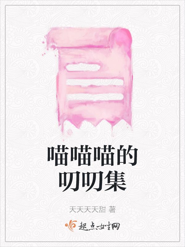 喵喵喵喵