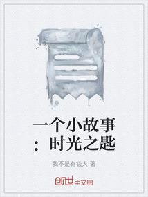 时光之玥