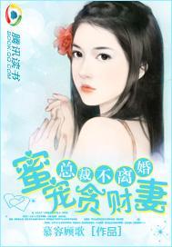 总裁情难自控
