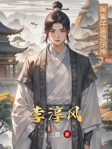 李淳风定义摇枝风速为几百里