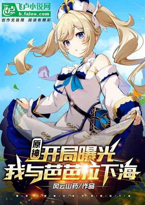 原神芭芭拉和谐前