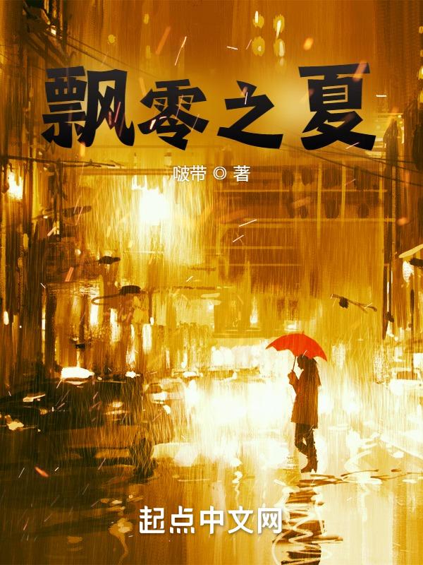 飘零之花多少钱