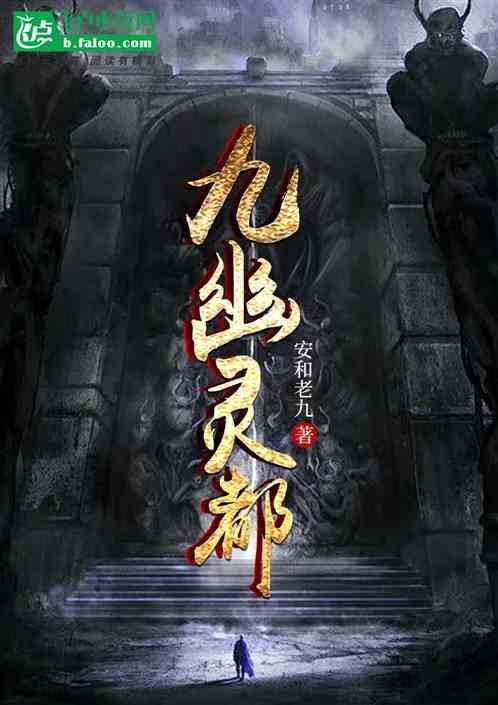 九幽鬼主