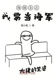 我当海军搞事情