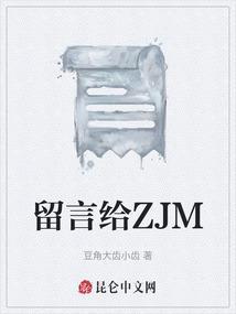留言给妈妈