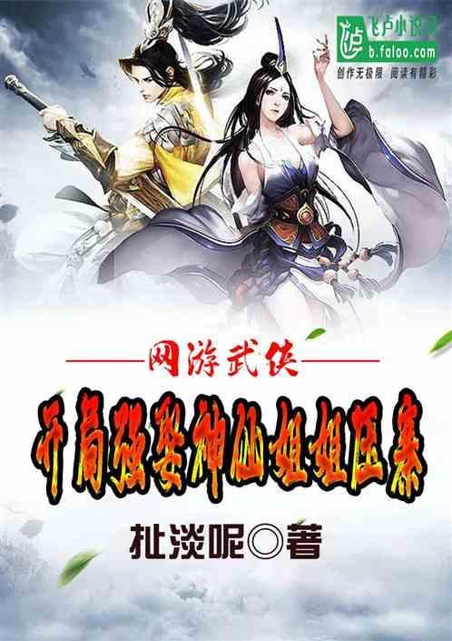 网游开局获得神级天赋的女主