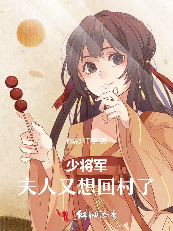 少夫人又跑了