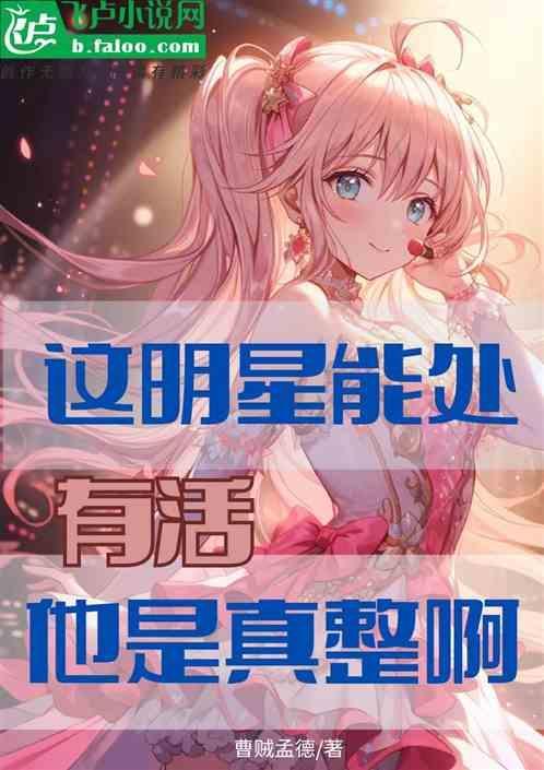 这个明星有点儿闲
