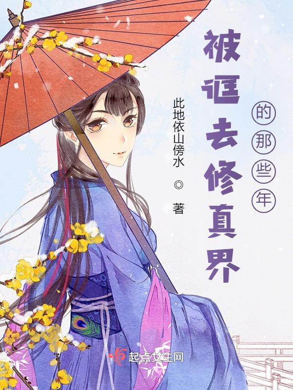 被修仙大佬迎娶的凡人免费