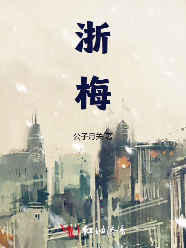 浙梅实业