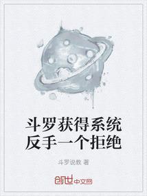 斗罗的系统