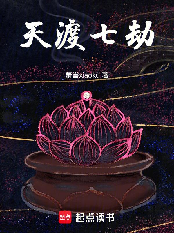 天劫七曜指