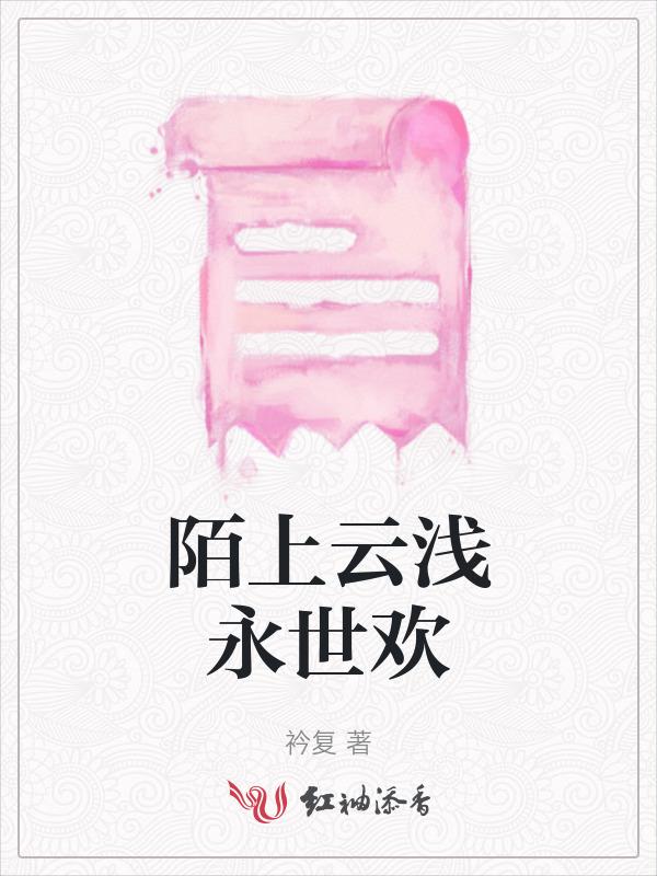 陌上云来