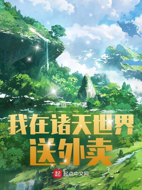 我在诸天世界捡属性