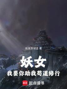 妖女.....我爱你