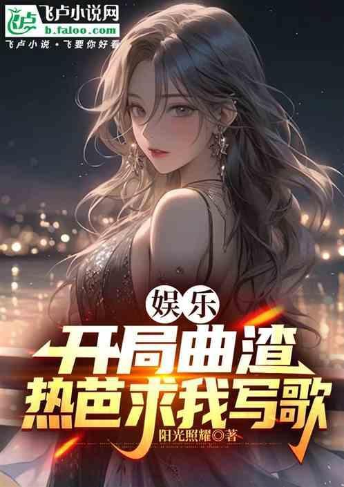 娱乐开局热巴