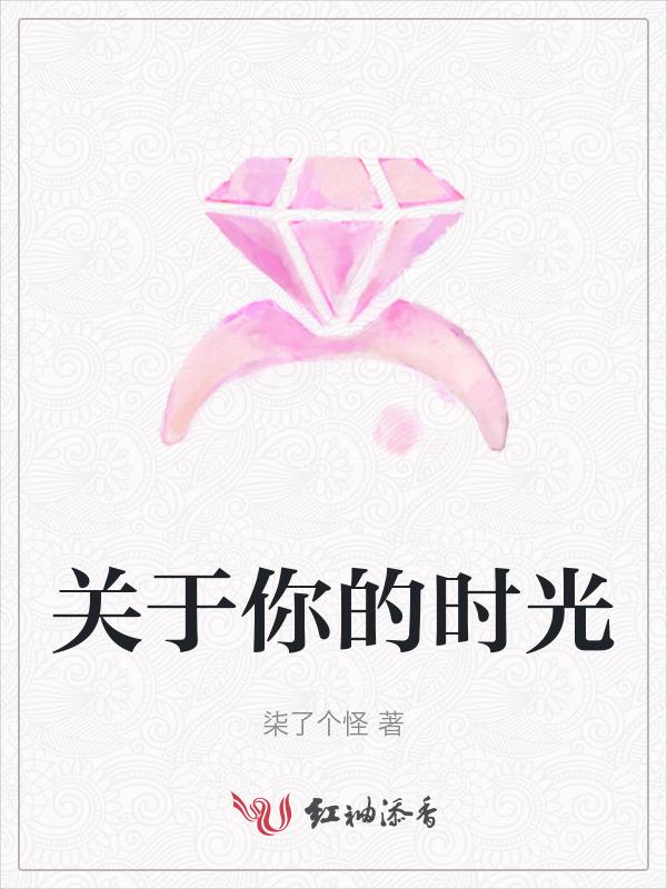 你的时光 我的时光