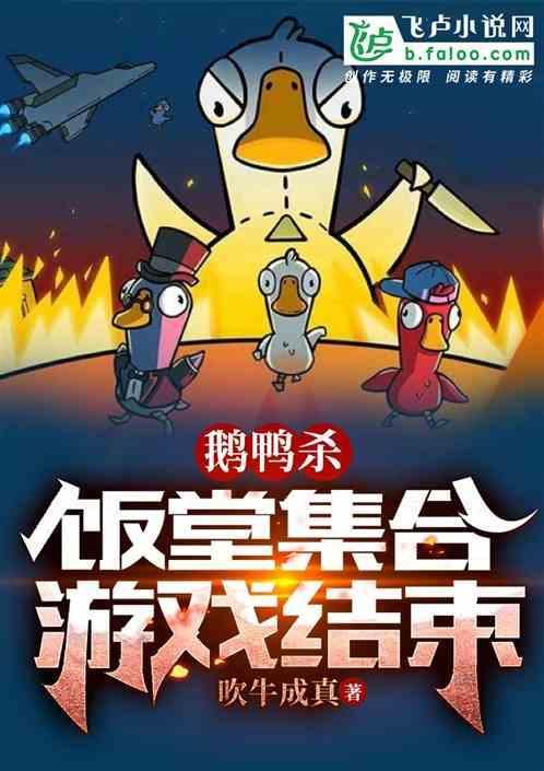 鹅鸭什么意思