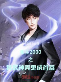 重生之我的2000年江