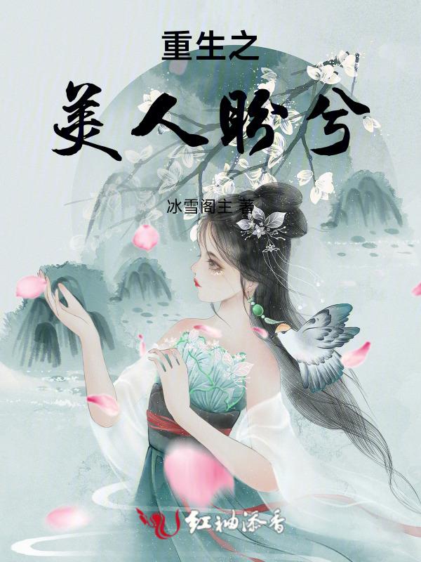 重生之美人谋